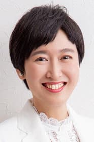 内藤裕子