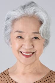 芝村洋子