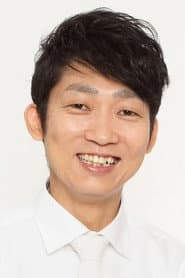 石田明