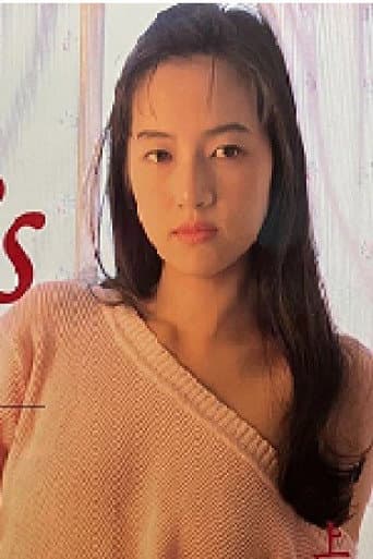 上野美津恵