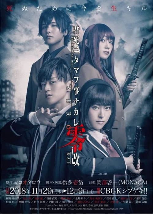Постер: 舞台「君死ニタマフ事ナカレ 零_改」