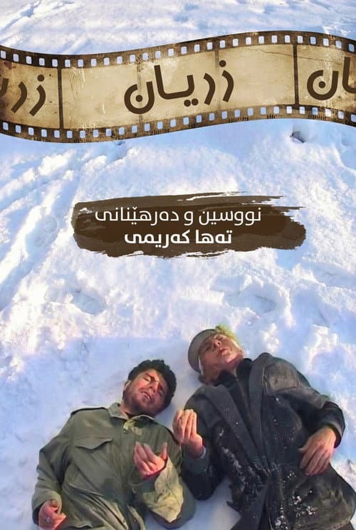 Постер: زریان