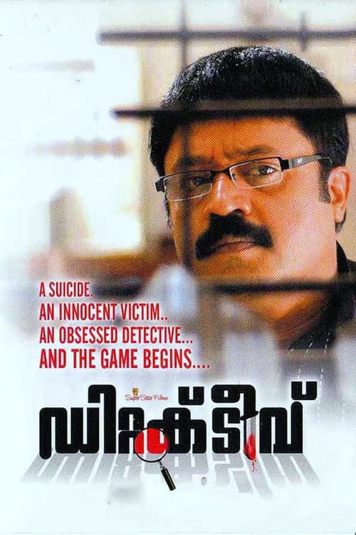 Постер: ഡിറ്റക്ടീവ്