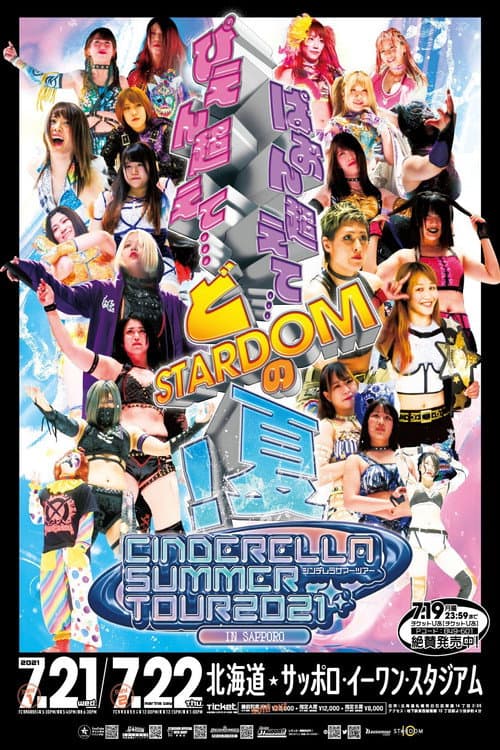 Постер: CINDERELLA SUMMER TOUR 2021 in SAPPORO ～Day-1～