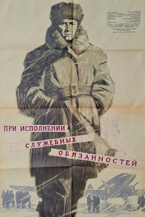 Постер 6