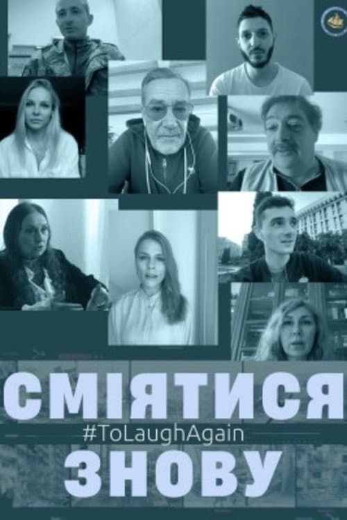 Постер: Сміятися знову
