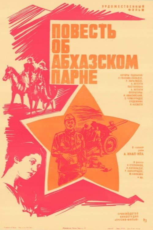 Постер: Повесть об абхазском парне