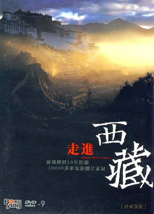 Постер: Walk into Tibet