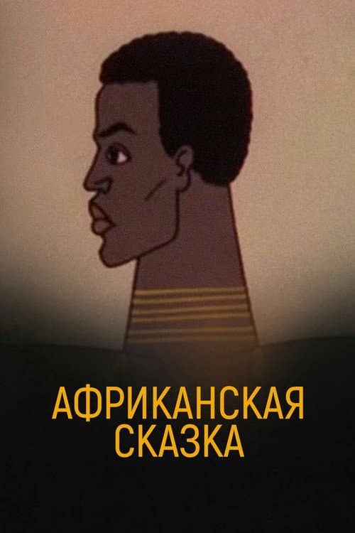 Постер 2