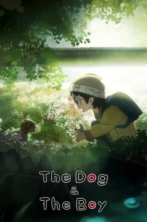 Постер: 犬と少年