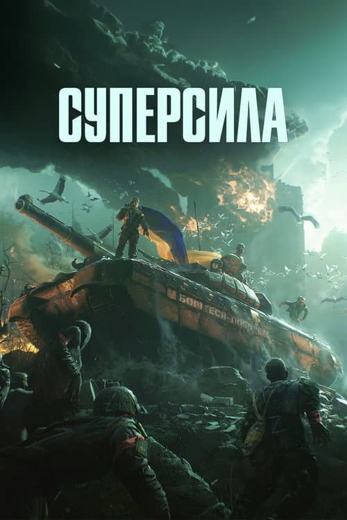 Постер 2