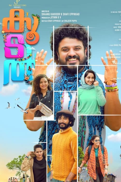 Постер: കൂടൽ