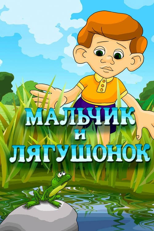 Постер 2