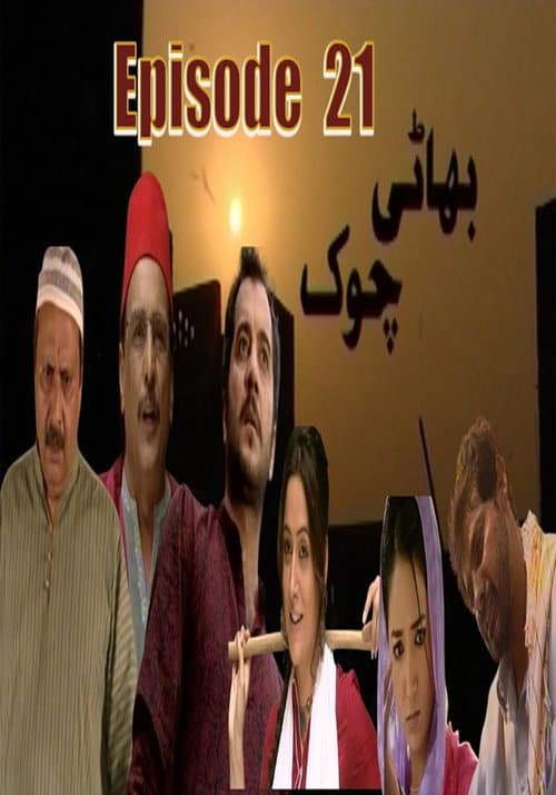 Постер: Bhaati Chowk