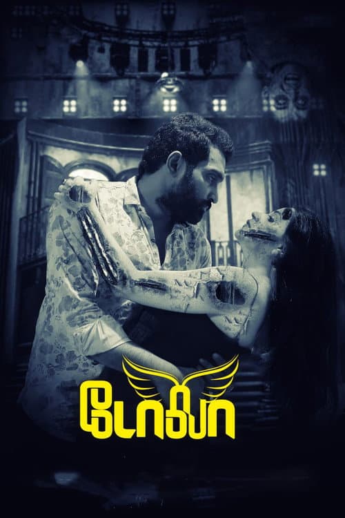 Постер: டோலா
