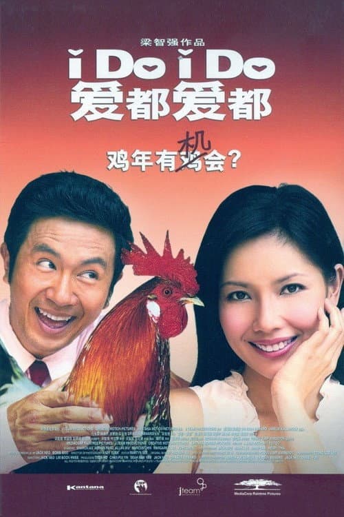 Постер: 爱都爱都