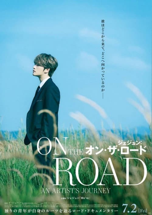 Постер: ジェジュン:オン・ザ・ロード