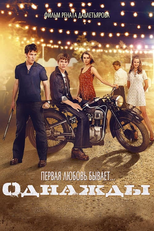 Постер 2