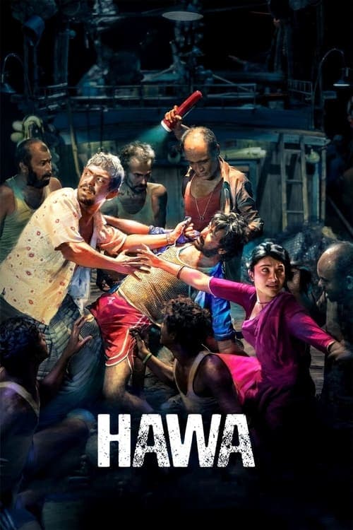 Постер: হাওয়া