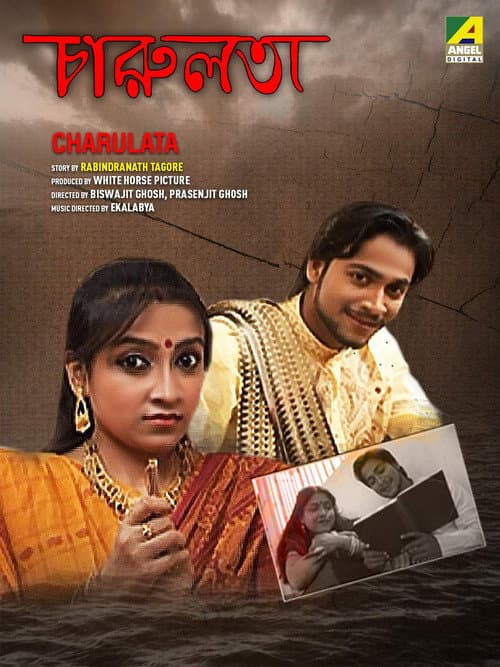 Постер: চারুলতা