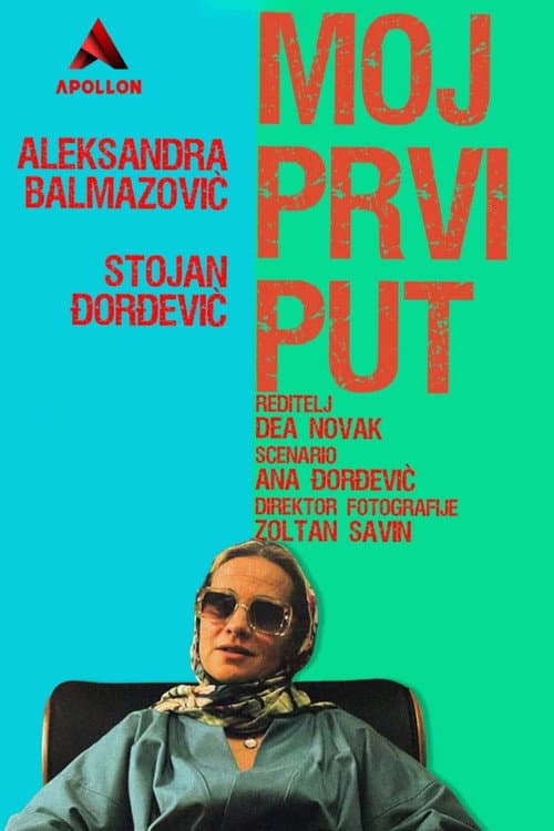 Постер: Moj prvi put