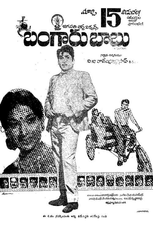 Постер: బంగారు బాబు