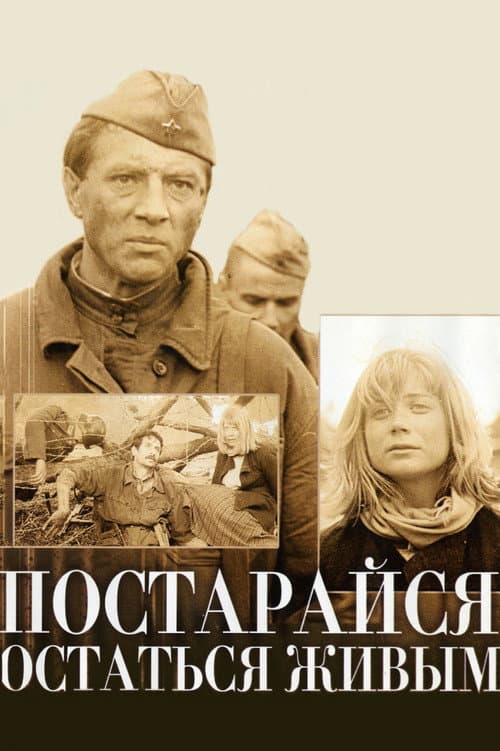 Постер: Постарайся остаться живым