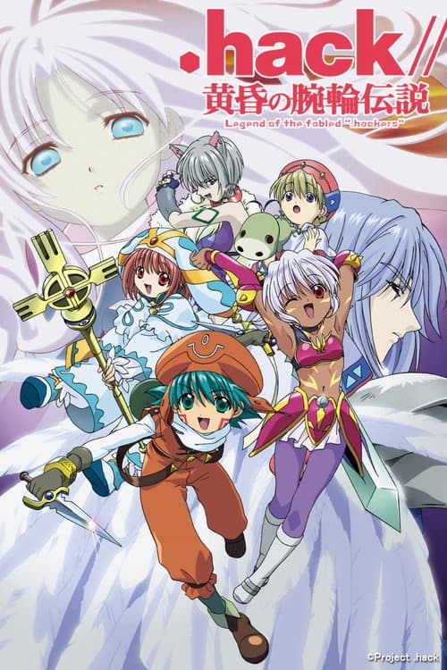 Постер: .hack//黄昏の腕輪伝説