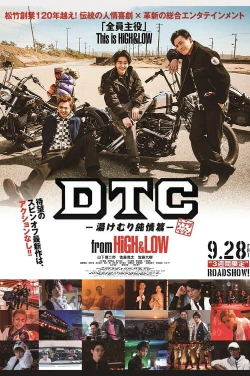 Постер: DTC ―湯けむり純情篇― from HiGH&LOW