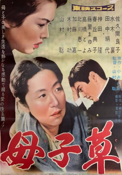 Постер: 母子草