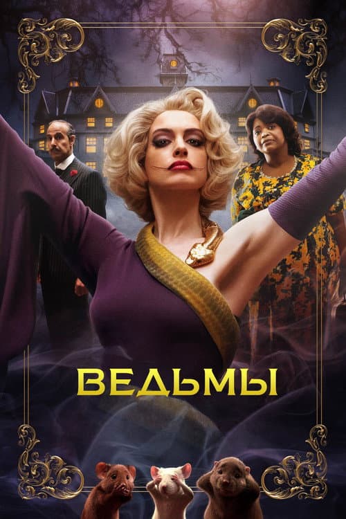 Постер 2