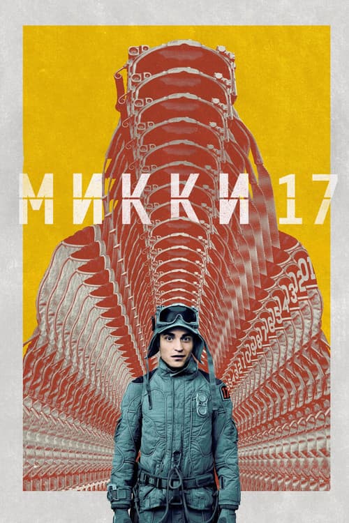 Постер 3