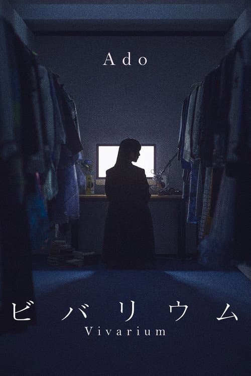 Постер: ビバリウム