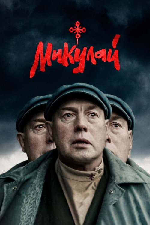 Постер 4