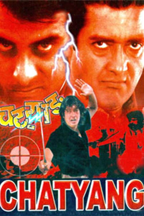 Постер: चट्याङ