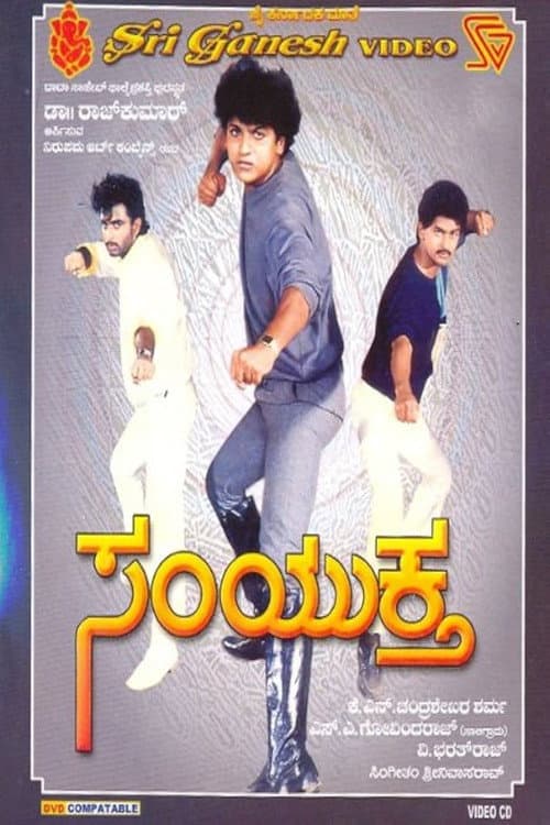 Постер: ಸಂಯುಕ್ತ
