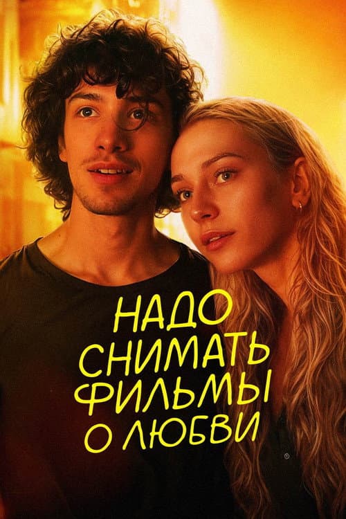 Постер 4