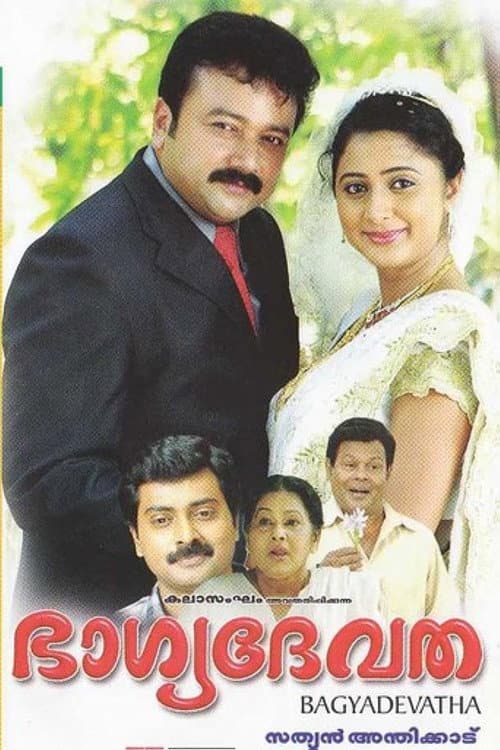 Постер: ഭാഗ്യദേവത