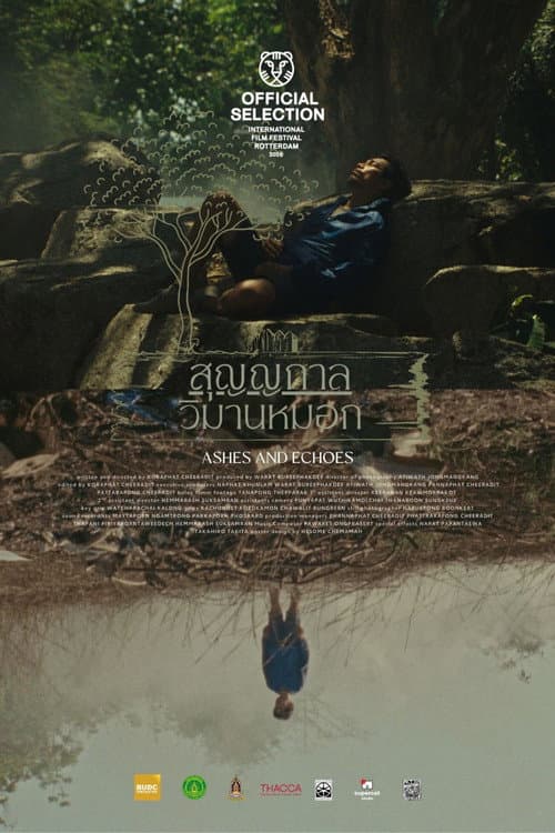 Постер: สุญญกาลวิมานหมอก