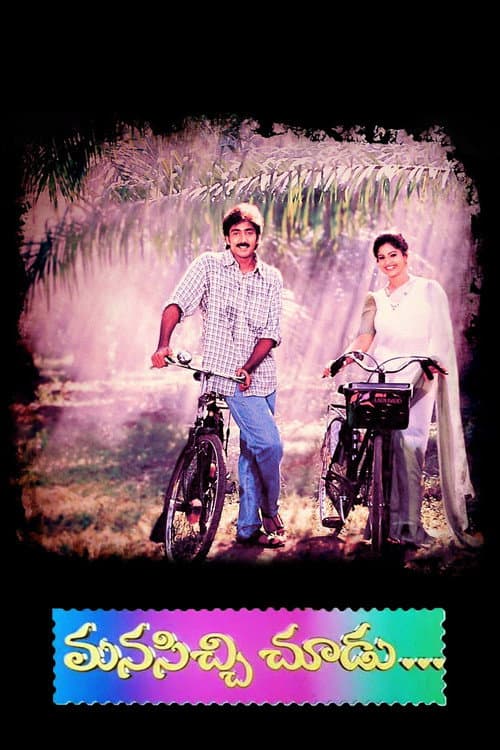 Постер: Manasichi Choodu