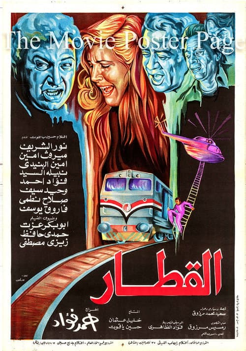 Постер: القطار