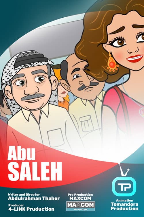 Постер: أبو صالح (كرتون)
