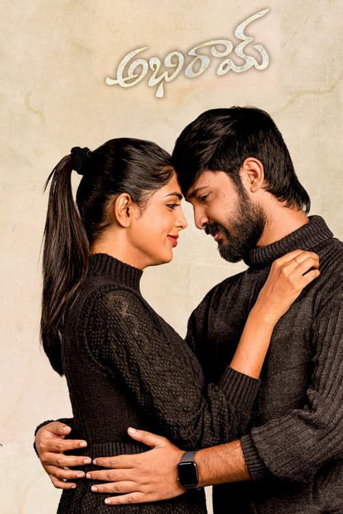 Постер: అభిరామ్