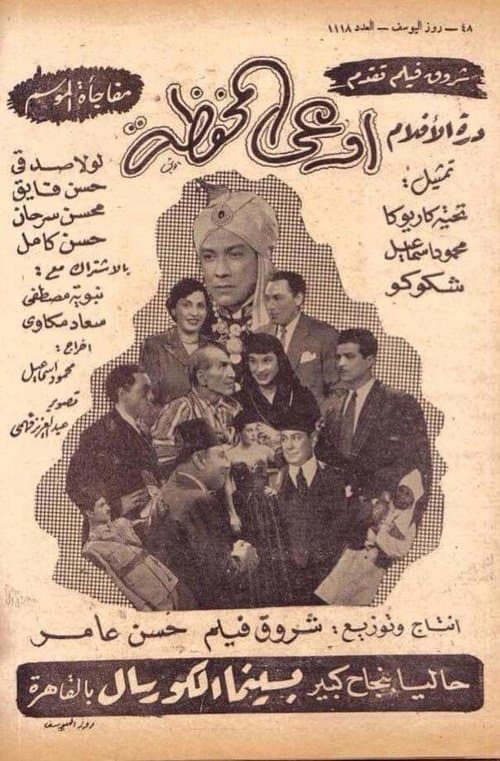Постер: إوعى المحفظة