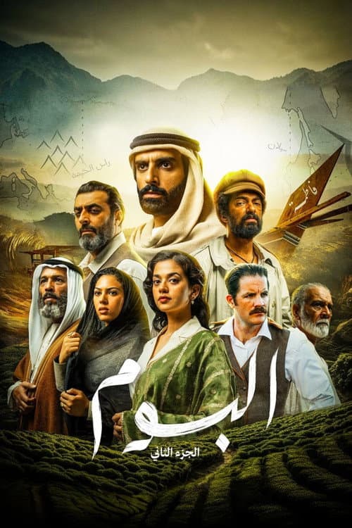 Постер: البوم