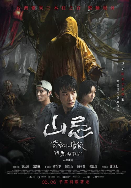 Постер: 山忌 黃衣小飛俠