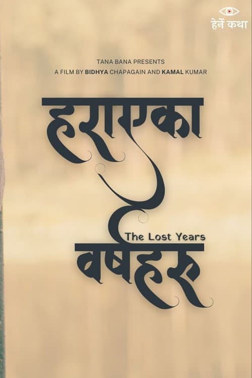 Постер: हराएका वर्षहरू