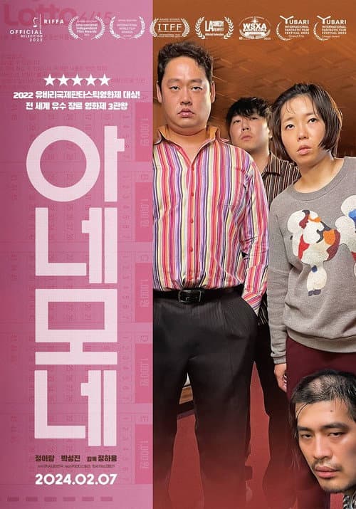 Постер: 아네모네