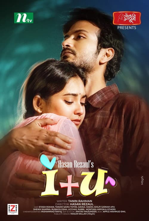 Постер: আই প্লাস ইউ