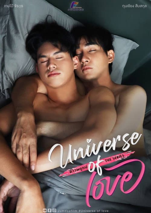 Постер: ดาวพฤกษ์ The Series